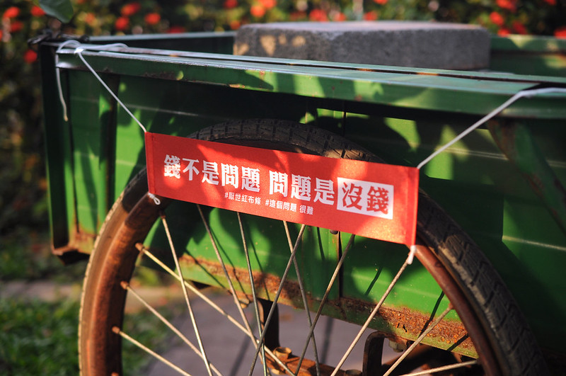 藝林生活 新春/開運 【DOUBLE Q】厭世金句紅布條 | 全12款 | 微縮(單身資歷堅強)