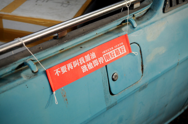 藝林生活 新春/開運 【DOUBLE Q】厭世金句紅布條 | 全12款 | 微縮(感覺今日成長許多)