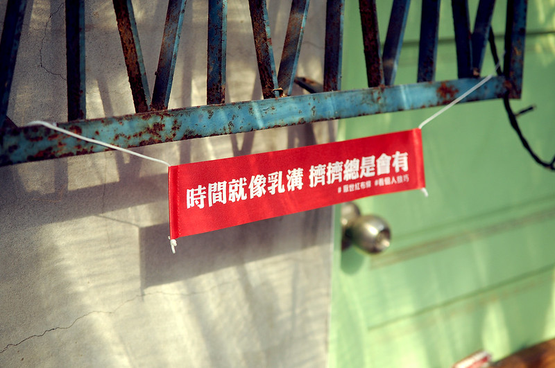 藝林生活 新春/開運 【DOUBLE Q】厭世金句紅布條 | 全12款 | 微縮(感覺今日成長許多)