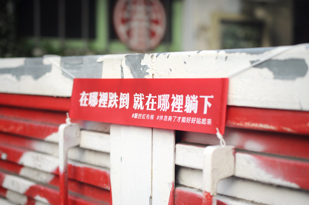 藝林生活 新春/開運 【DOUBLE Q】厭世金句紅布條 | 全12款 | 微縮(感覺今日成長許多)