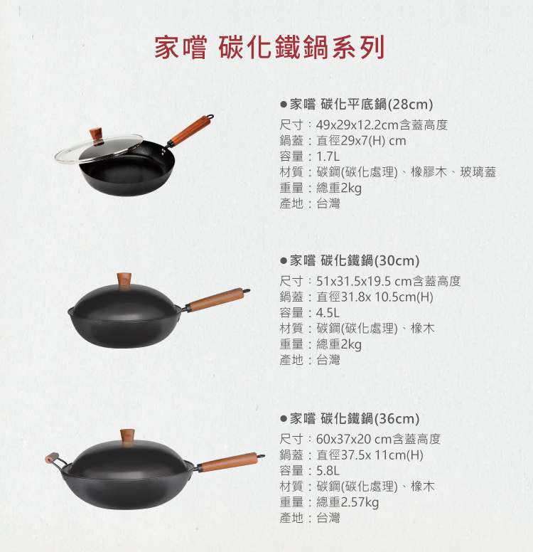 JIA 家嚐 碳化鐵鍋 炒鍋36cm 台灣製造