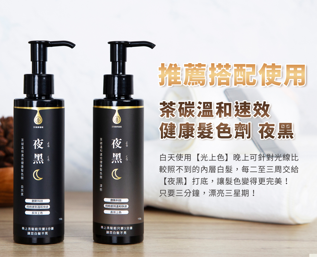 28健康通販 【安心白髮上色】茶碳光感上色亮髮乳(柔順版 3入免運特惠組)