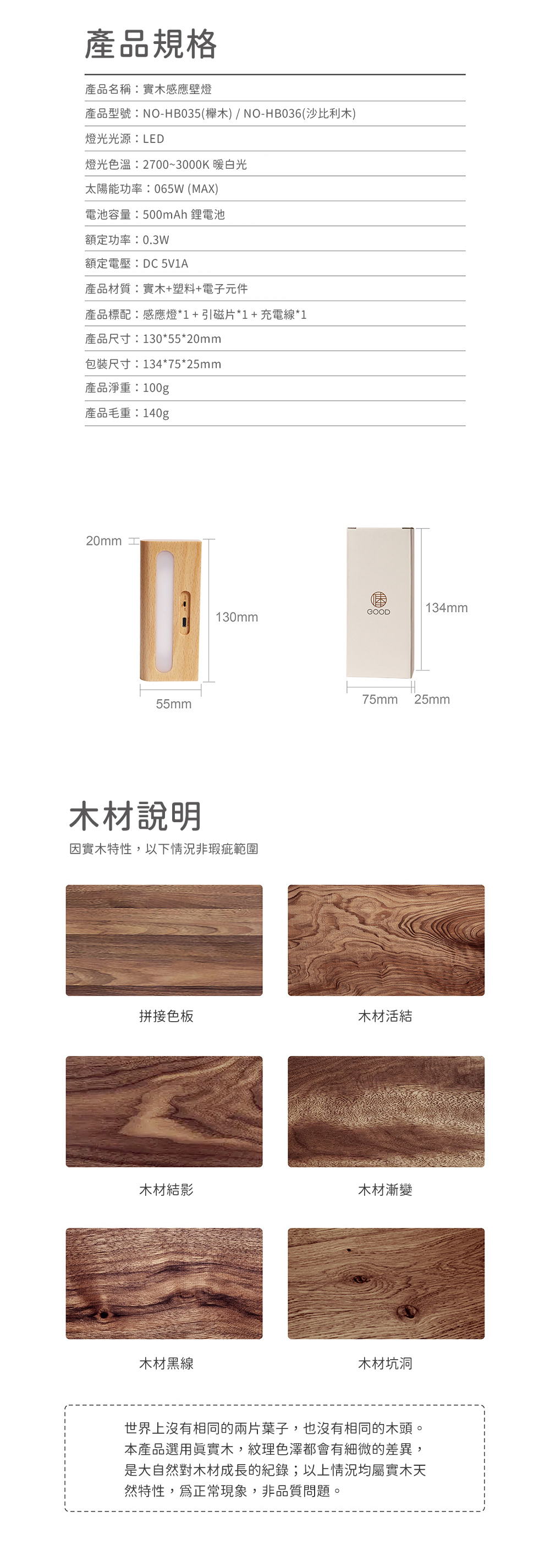 【3/17~5/12母親節早鳥85折優惠】家居生活雜貨舖 實木感應壁燈 沙比利木