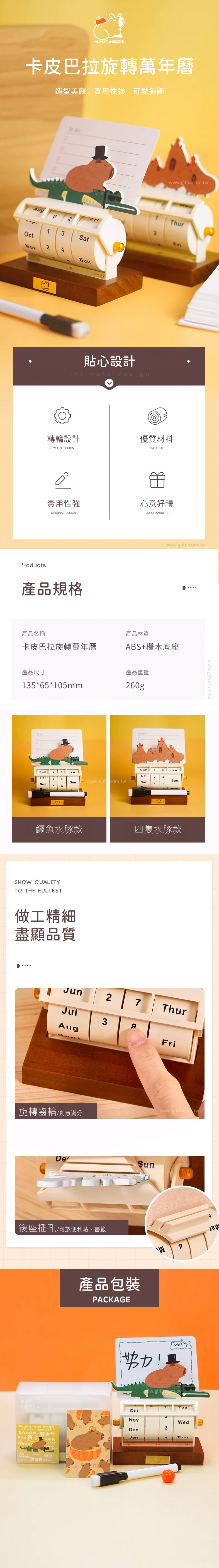 【3/17~5/12母親節早鳥85折優惠】家居生活雜貨舖 卡皮巴拉旋轉萬年曆 鱷魚水豚款
