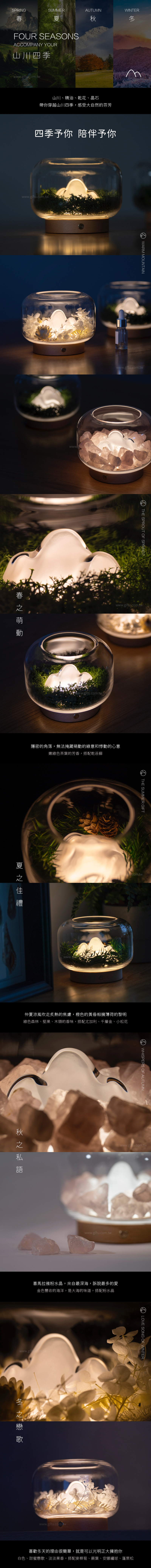 【6/26~8/29情人節早鳥85折優惠】創意小物館 山川四季微景觀香薰夜燈 秋之私語