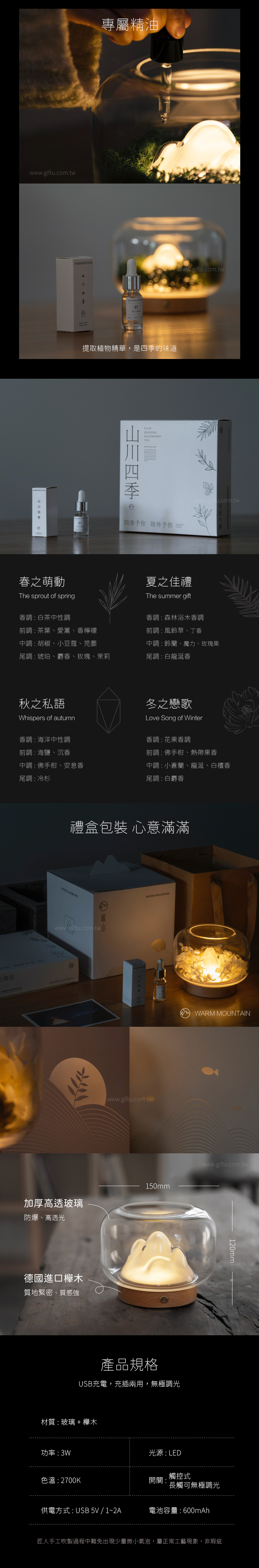 【6/26~8/29情人節早鳥85折優惠】創意小物館 山川四季微景觀香薰夜燈 秋之私語