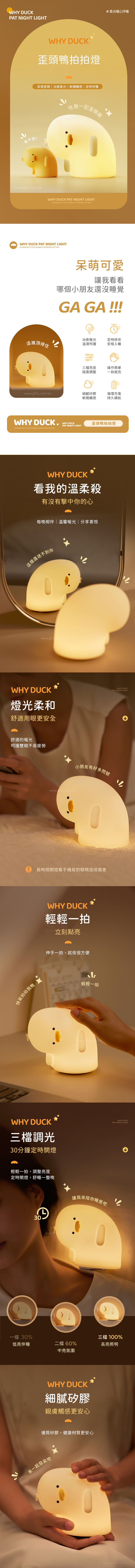 【3/17~5/12母親節早鳥85折優惠】創意小物館 歪頭鴨拍拍燈
