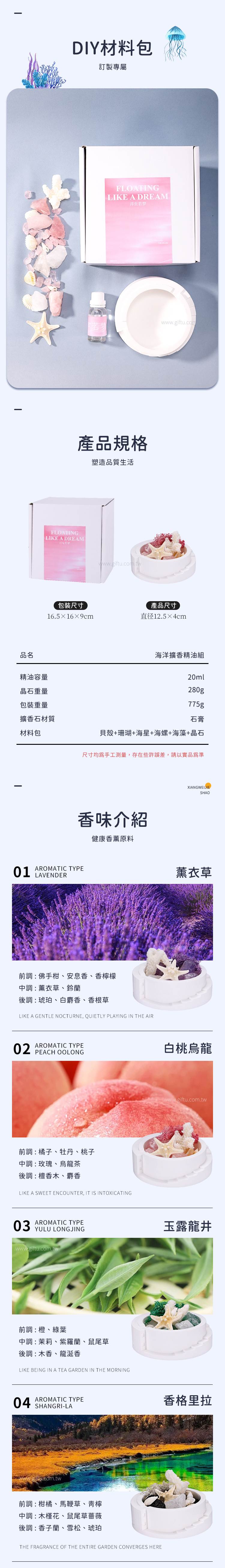 【3/17~5/12母親節早鳥85折優惠】家居生活雜貨舖 海洋擴香精油組 海洋輕語-薰衣草