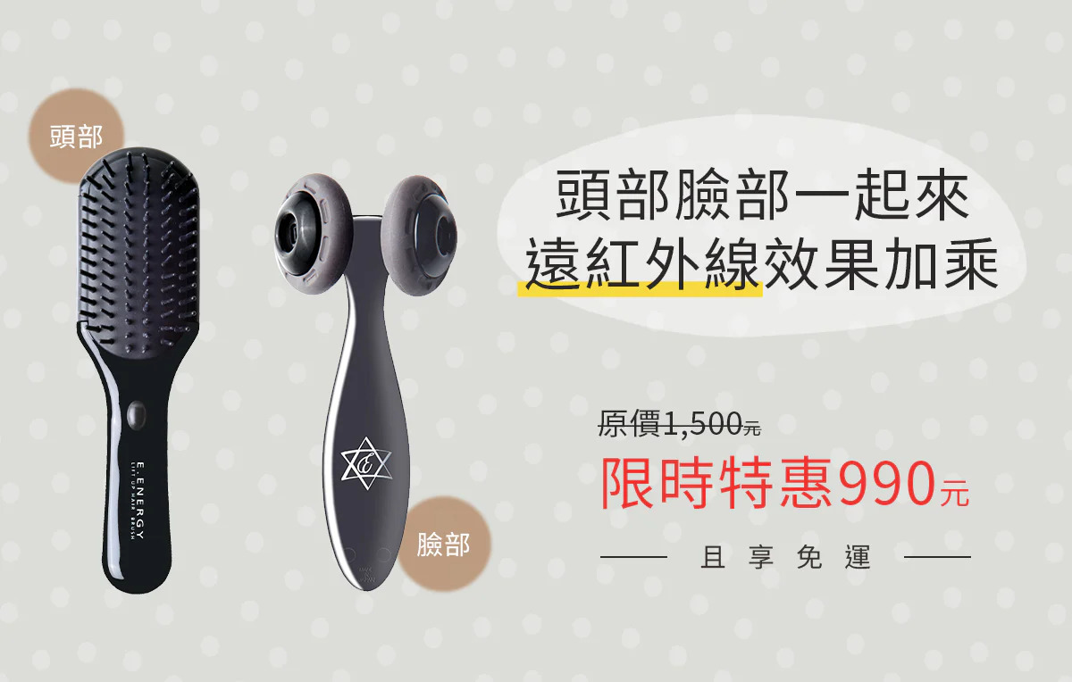 日本EBM E.遠紅外線能量梳加購美顏滾輪