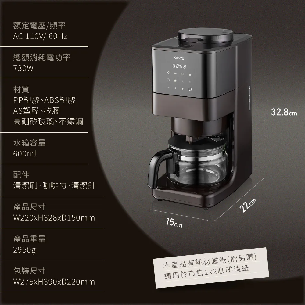 【KINYO】 全自動美式錐刀研磨咖啡機(CMH-8250)