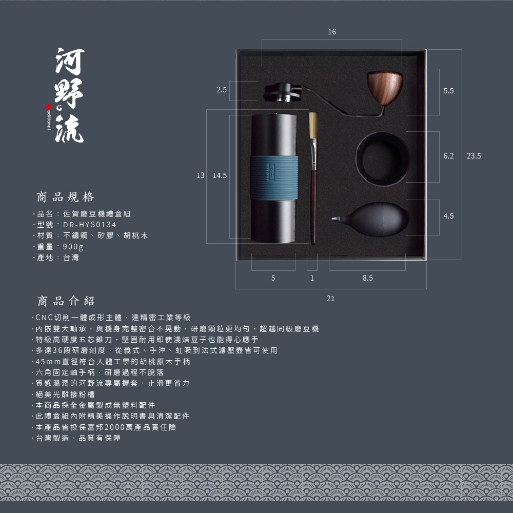 河野流佐賀磨豆機禮盒組