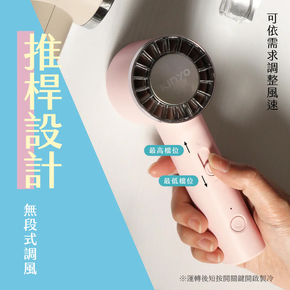 【挑戰全台最低價】【KINYO】 冰旋風充電風扇 UF-3020(粉)