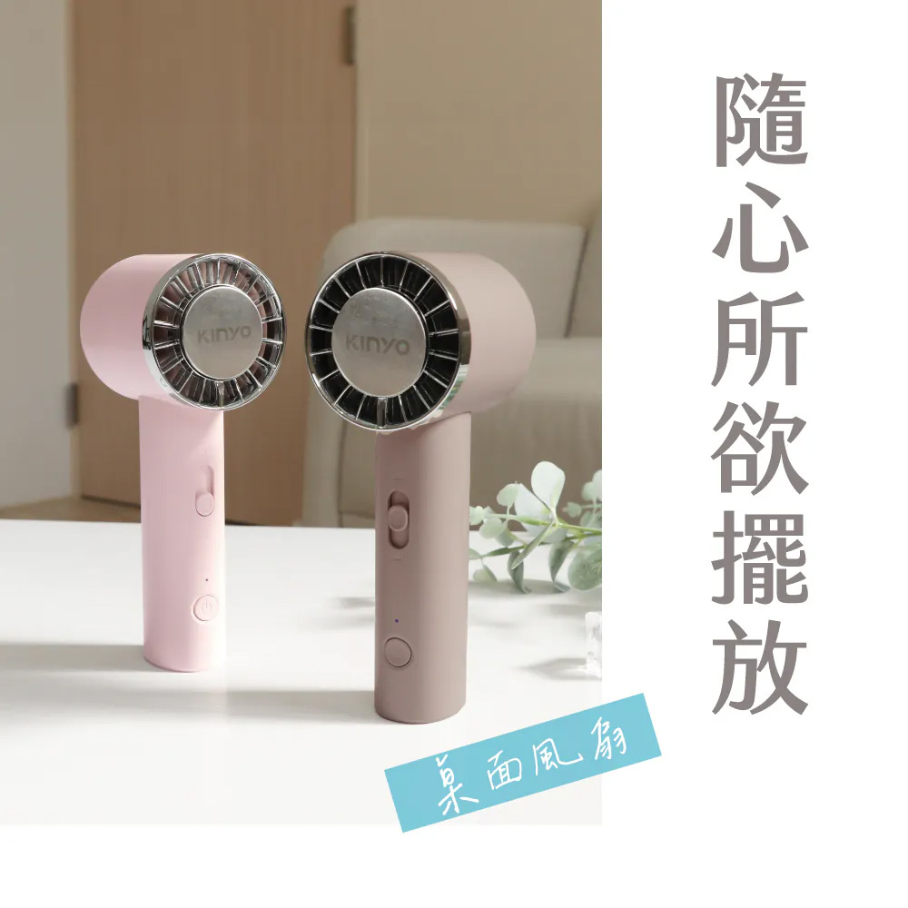 【挑戰全台最低價】【KINYO】 冰旋風充電風扇 UF-3020(粉)