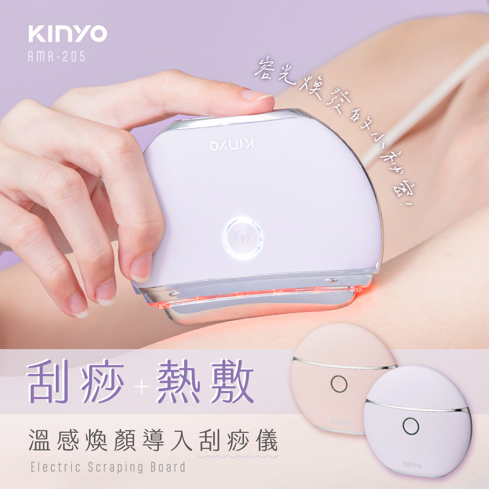 【挑戰全台最低價】【KINYO】 溫感煥顏導入刮痧儀 AMR-205(粉色)