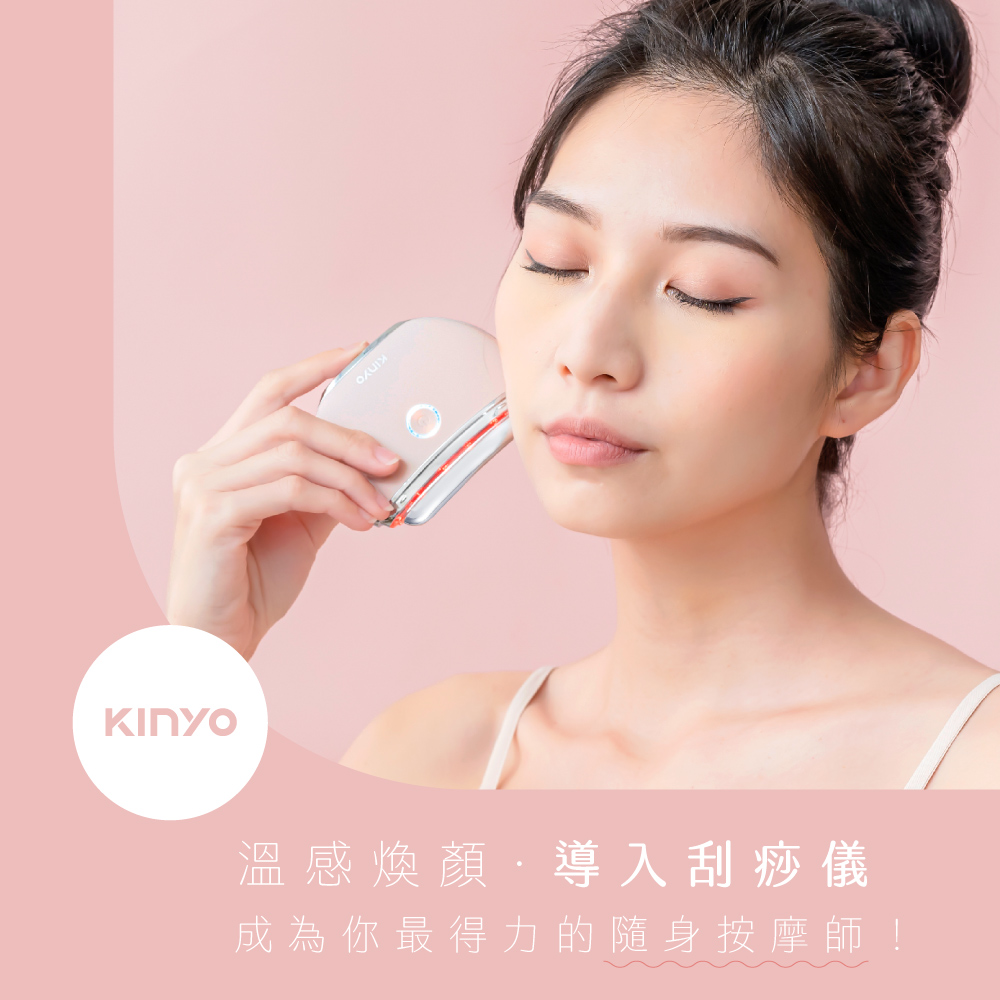 【挑戰全台最低價】【KINYO】 溫感煥顏導入刮痧儀 AMR-205(粉色)