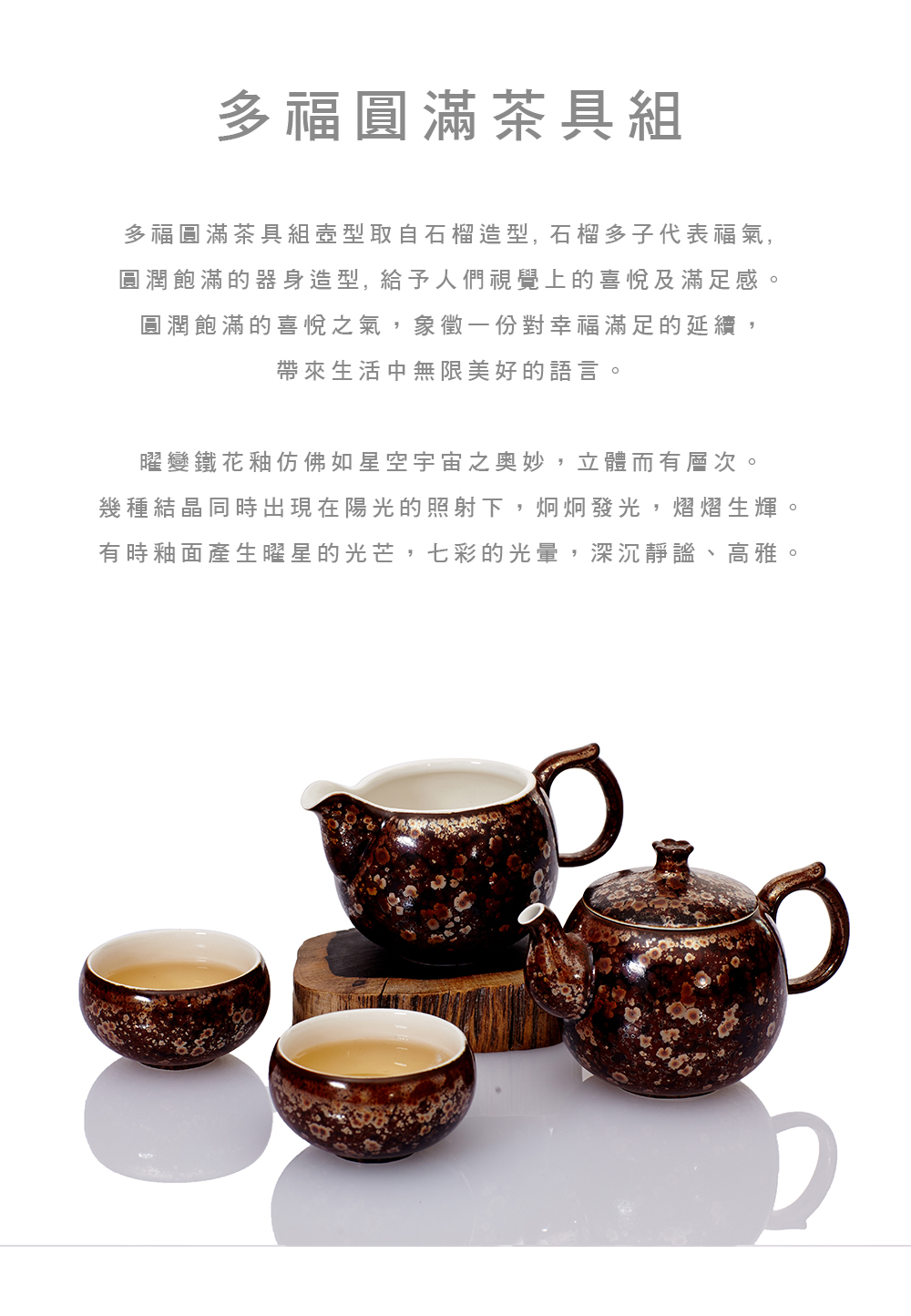 【7/1~7/31父親節早鳥95折】乾唐軒活瓷 多福圓滿茶具組 / 一壺+六杯+茶海 / 曜變鐵花金