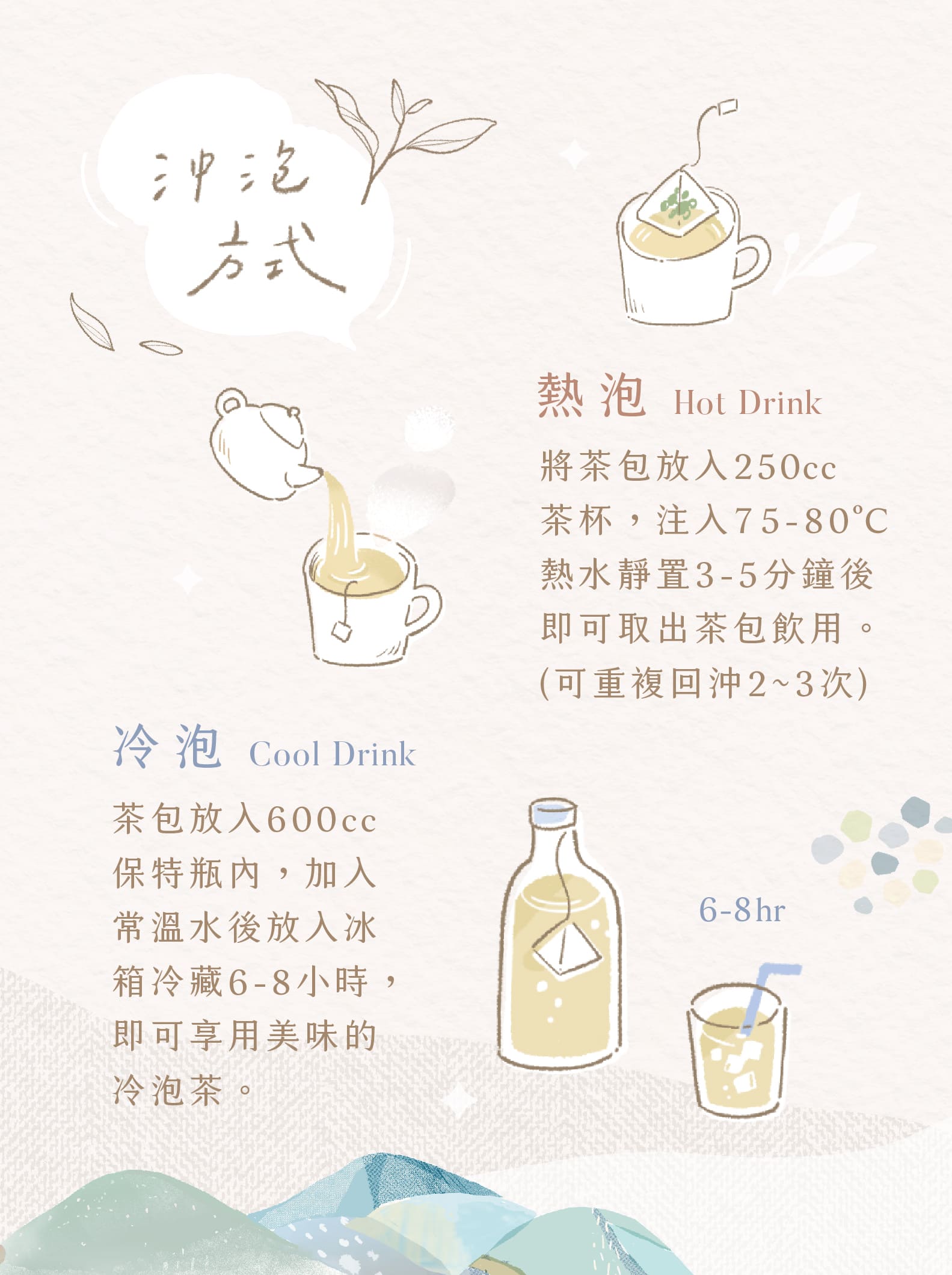 好感良物【冬日秘境-與山飲茶】手巾 / 立體茶包