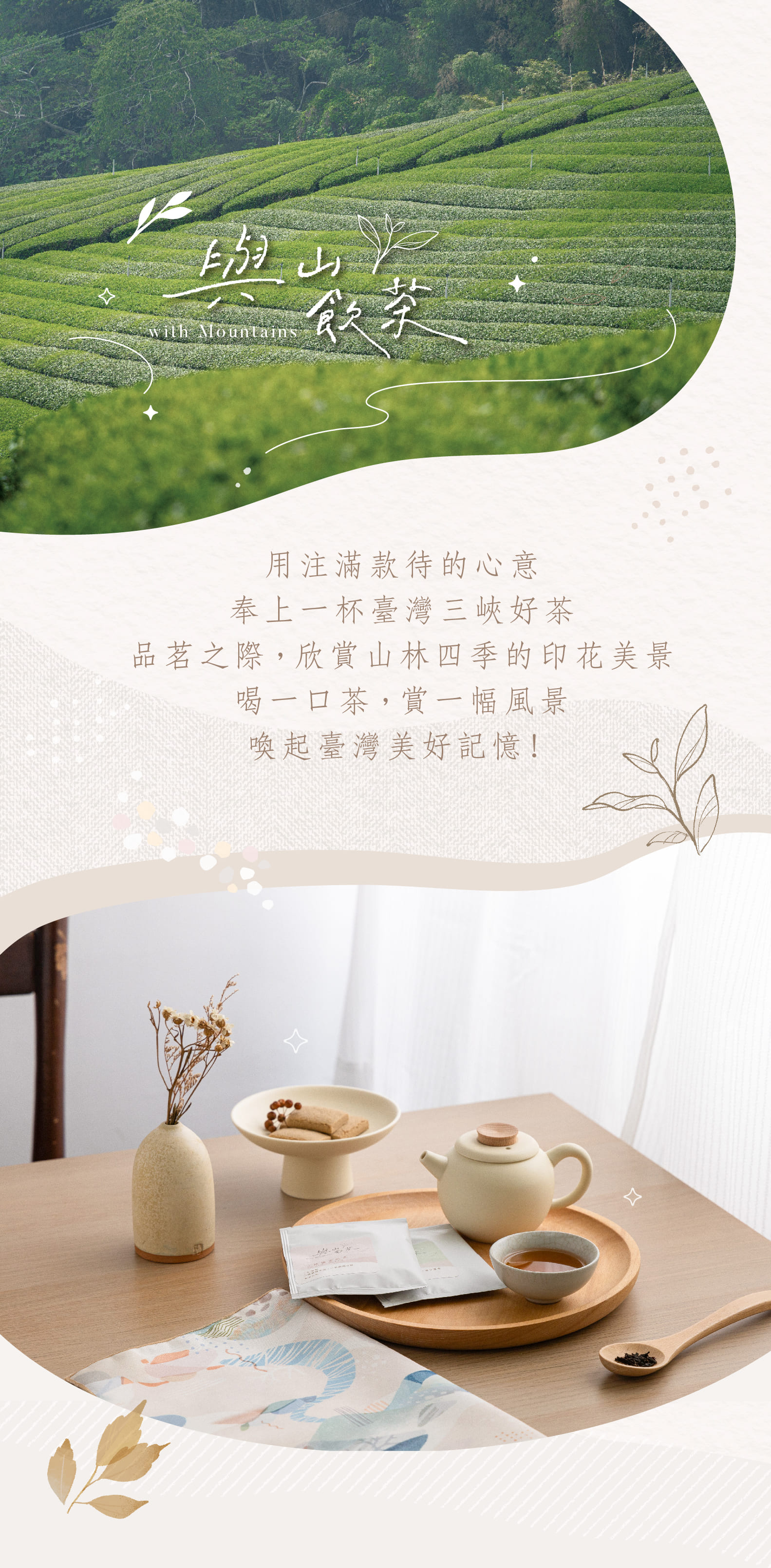 好感良物【秋日野營-與山飲茶】手巾 / 立體茶包