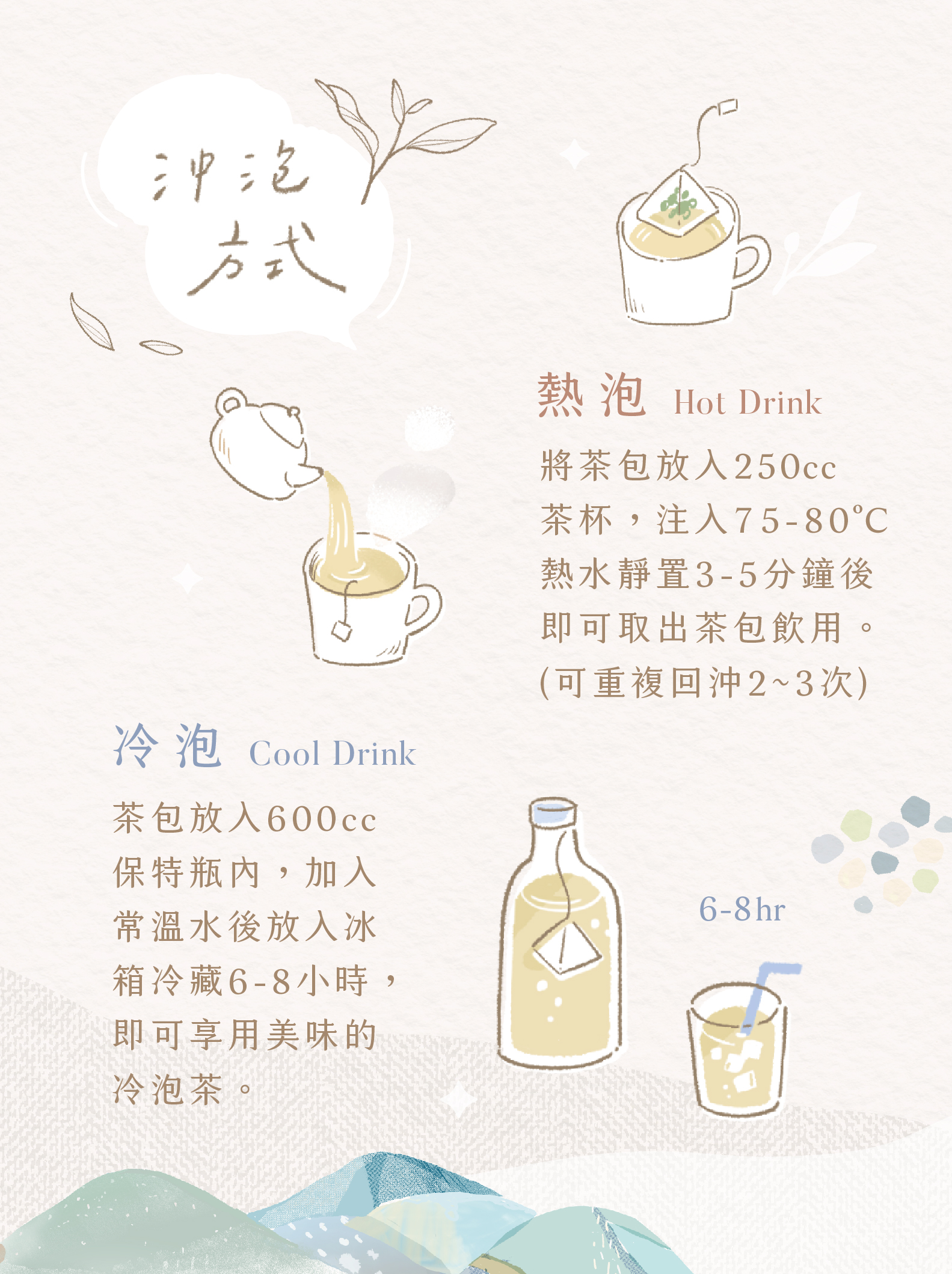 好感良物【秋日野營-與山飲茶】手巾 / 立體茶包
