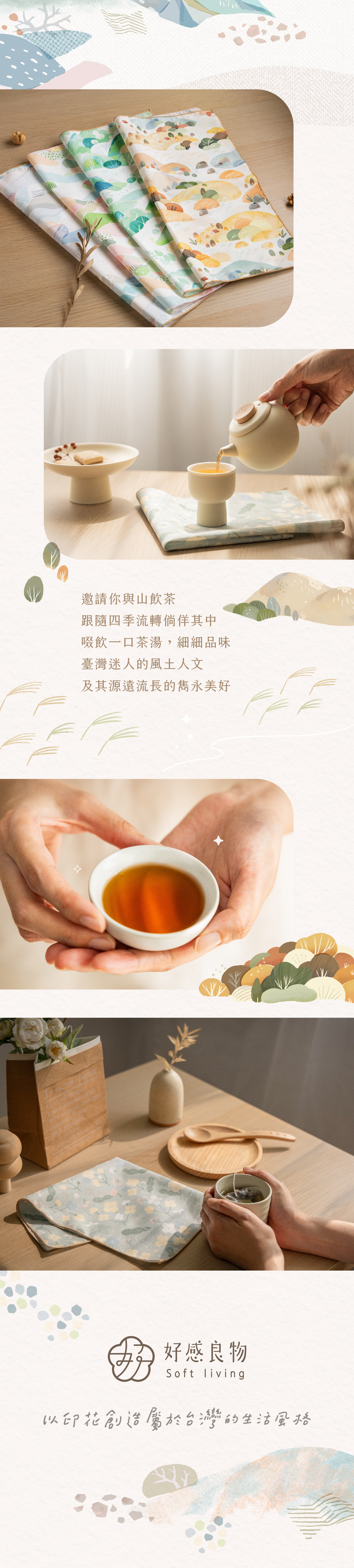 好感良物【秋日野營-與山飲茶】手巾 / 立體茶包