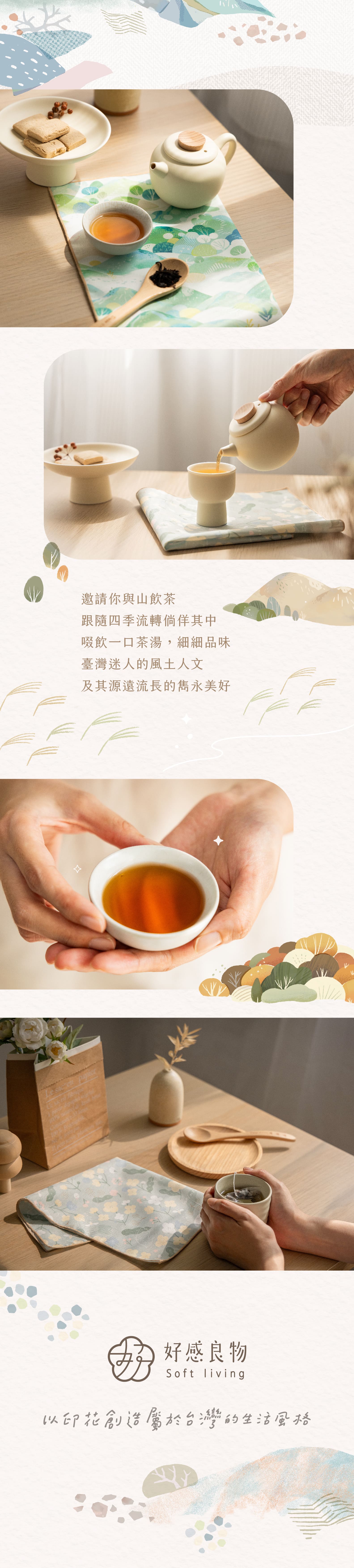 好感良物 【夏日遠足-與山飲茶】手巾 / 立體茶包