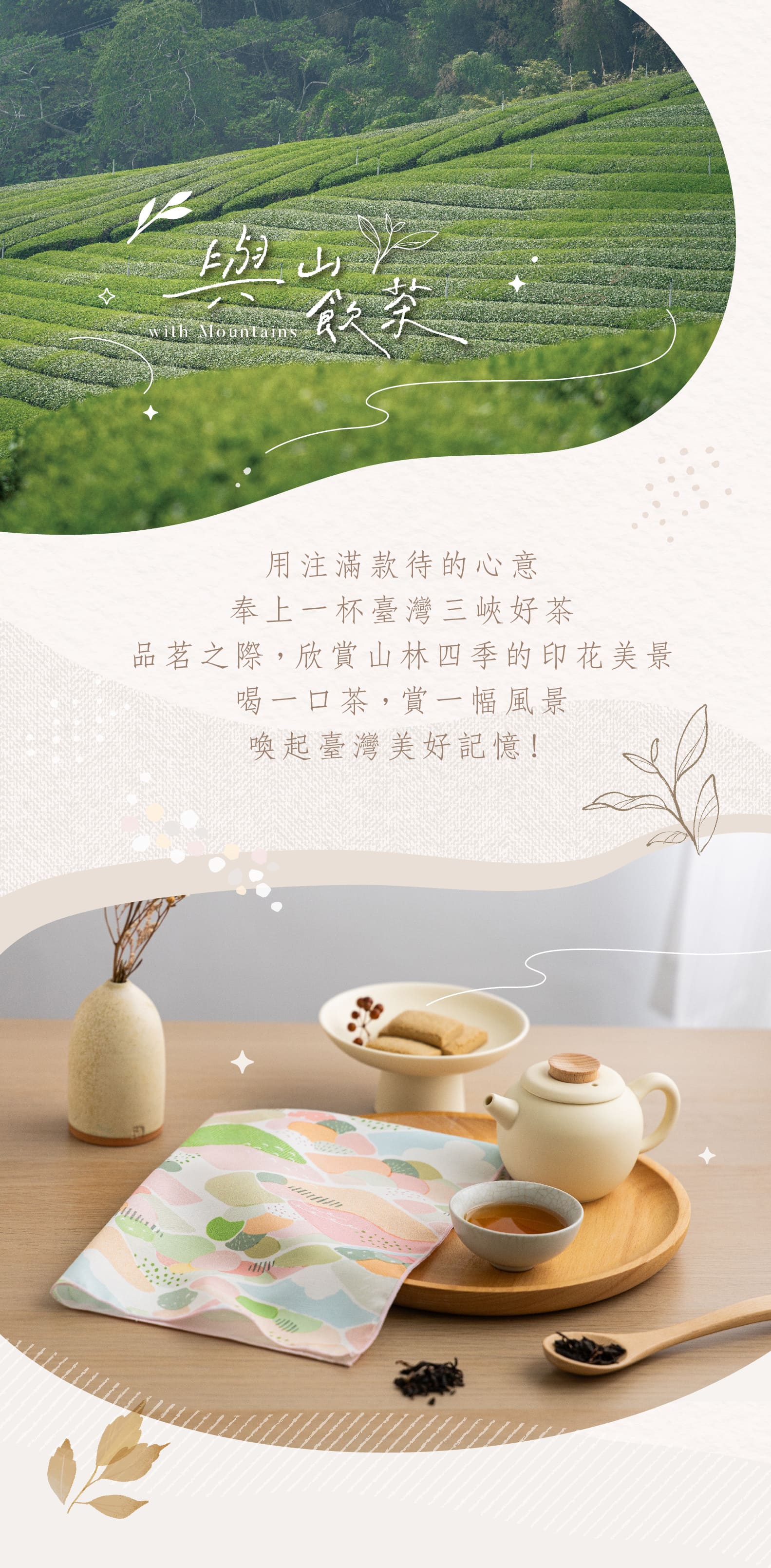 好感良物【春日郊遊-與山飲茶】手巾 / 立體茶包