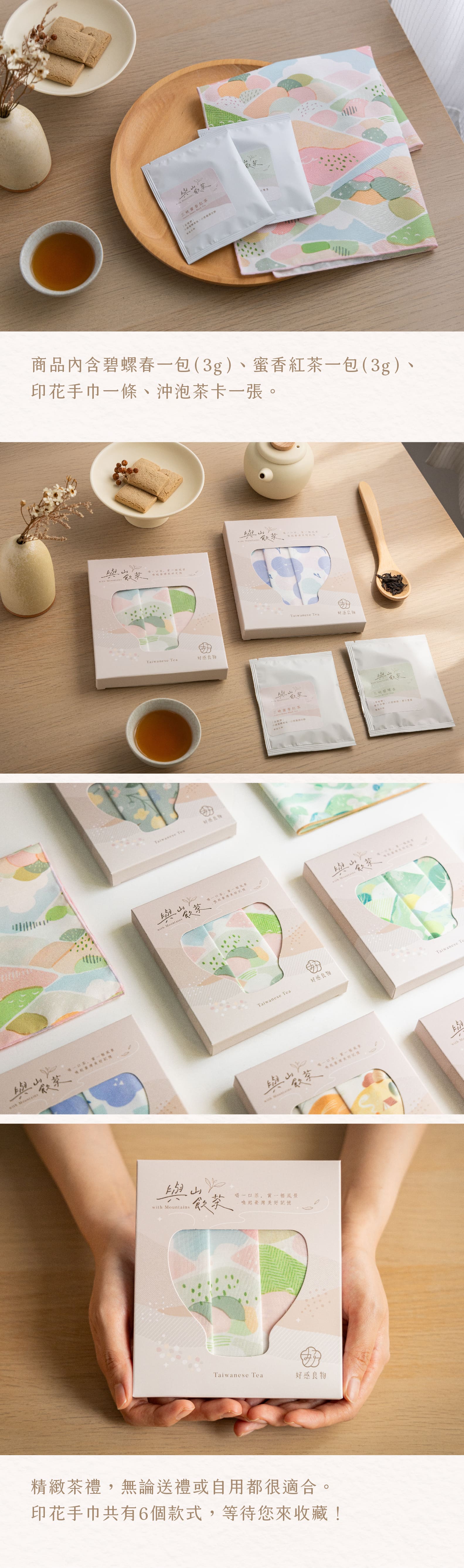 好感良物【春日郊遊-與山飲茶】手巾 / 立體茶包