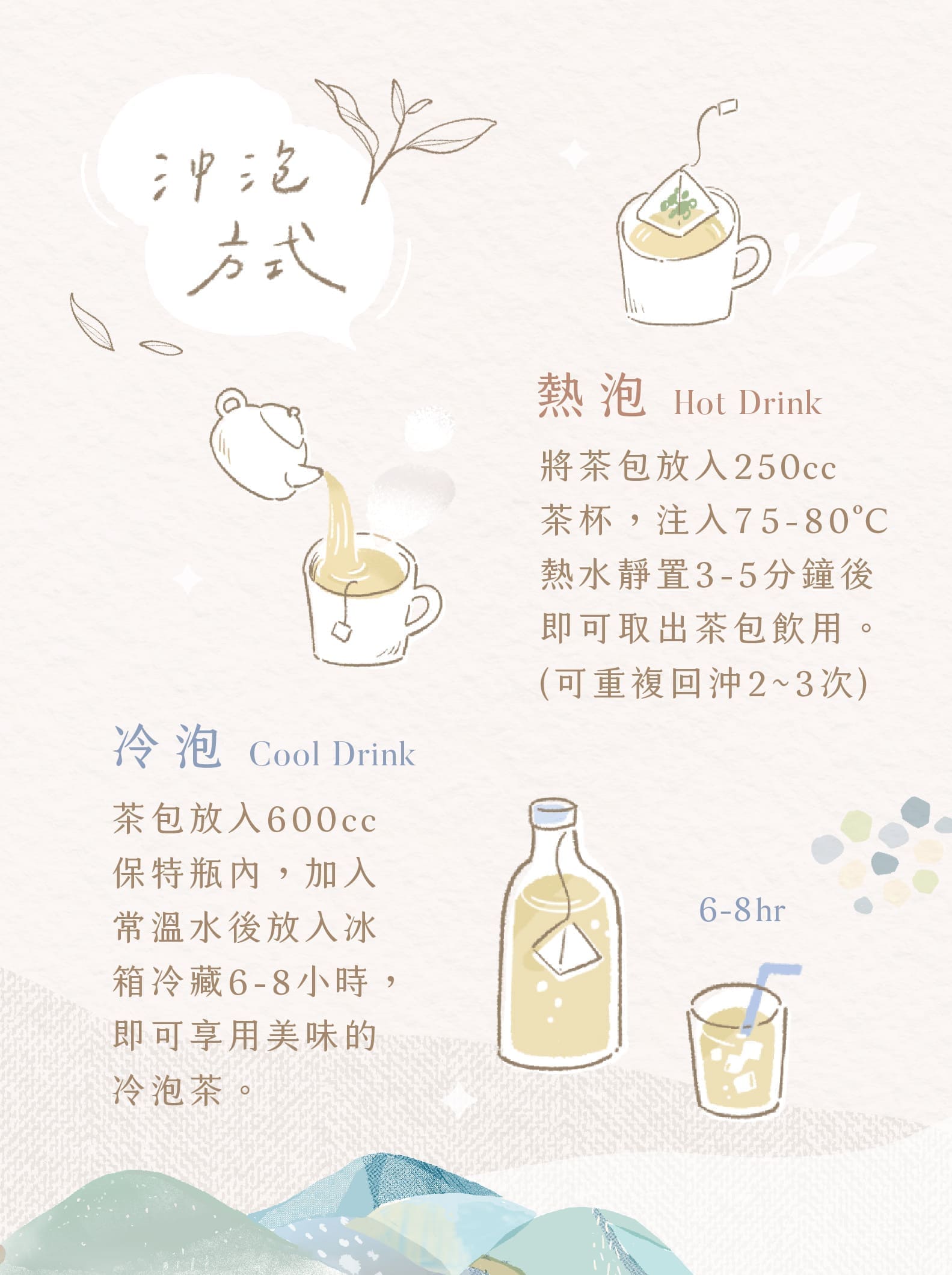 好感良物【春日郊遊-與山飲茶】手巾 / 立體茶包