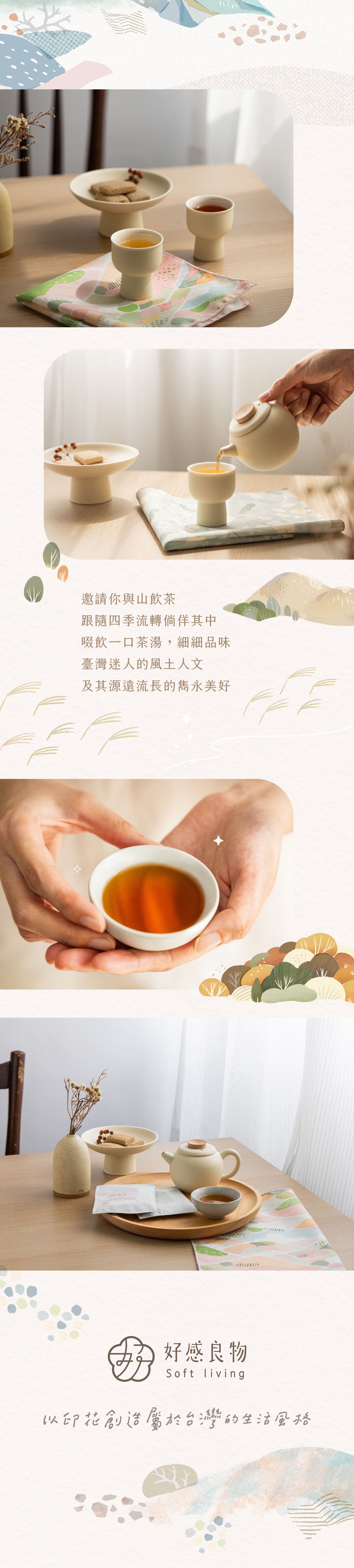 好感良物【春日郊遊-與山飲茶】手巾 / 立體茶包