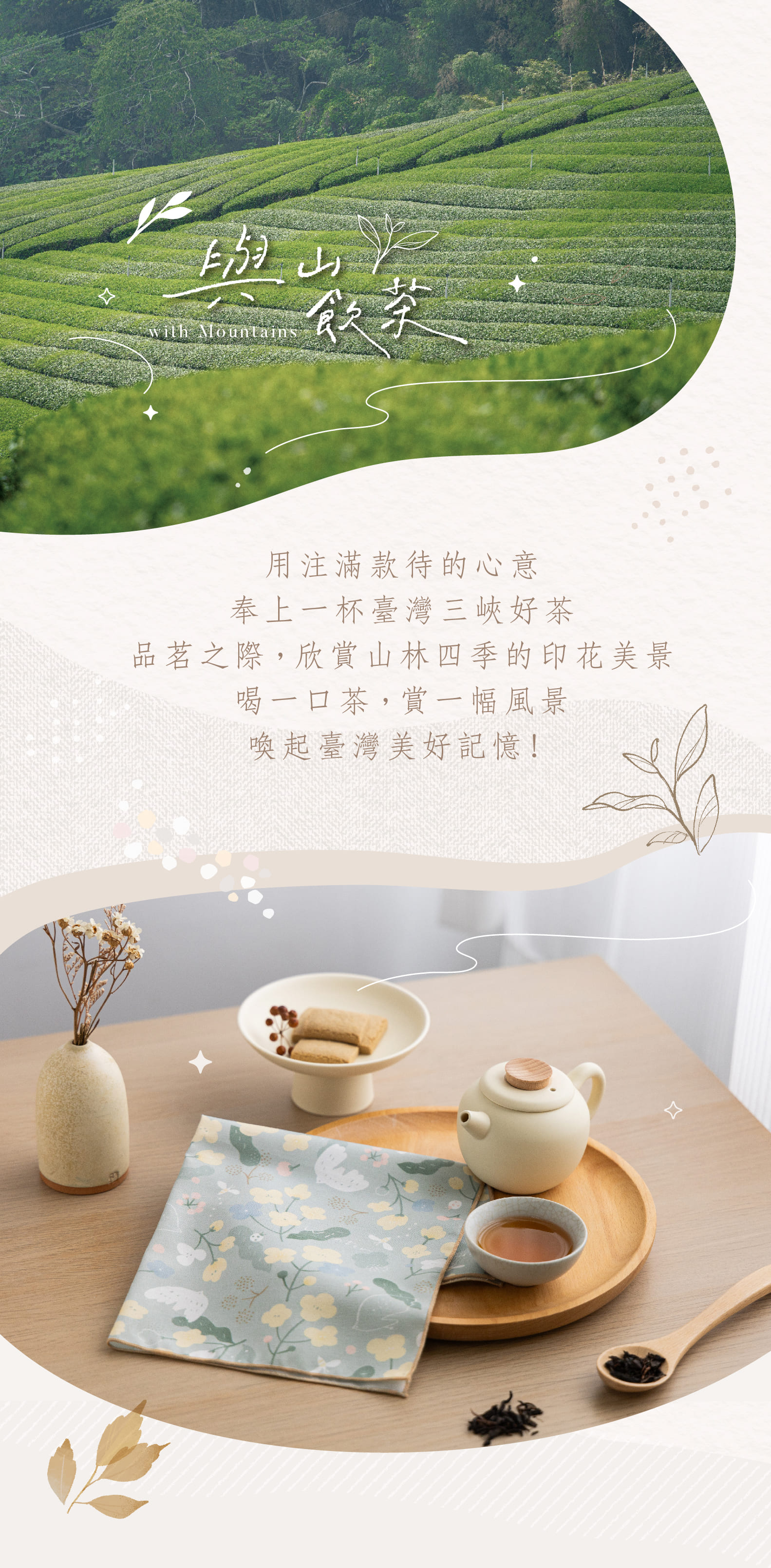 好感良物【抹茶冬之嵐-與山飲茶】手巾 / 立體茶包