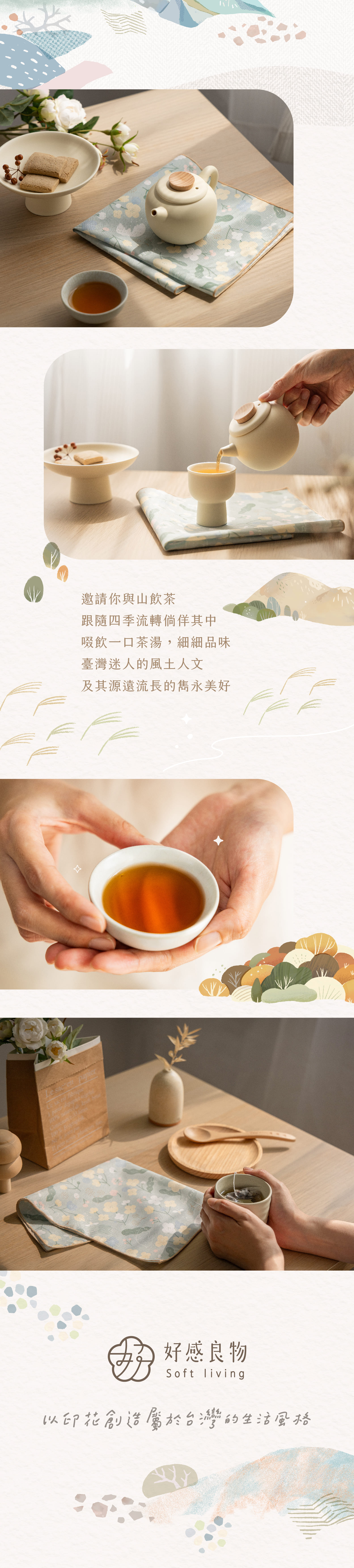 好感良物【抹茶冬之嵐-與山飲茶】手巾 / 立體茶包