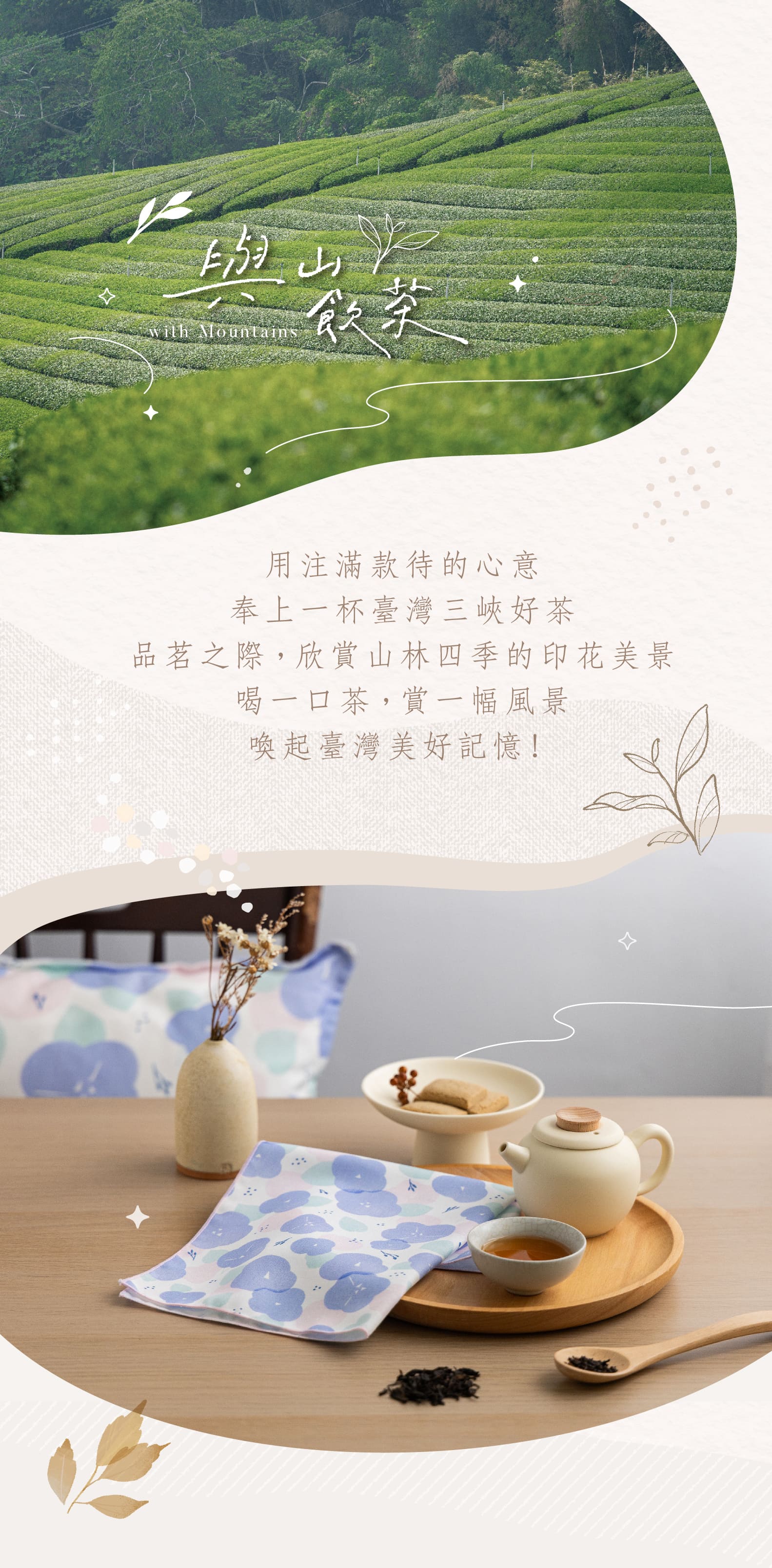 好感良物【牽牛花-與山飲茶】手巾 / 立體茶包