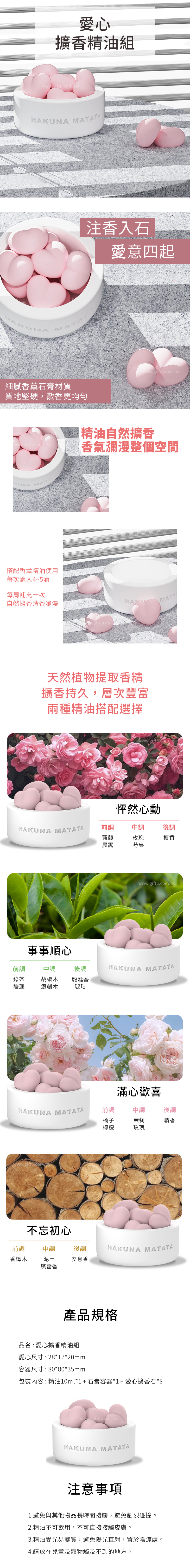 家居生活雜貨舖 愛心擴香精油組 怦然心動