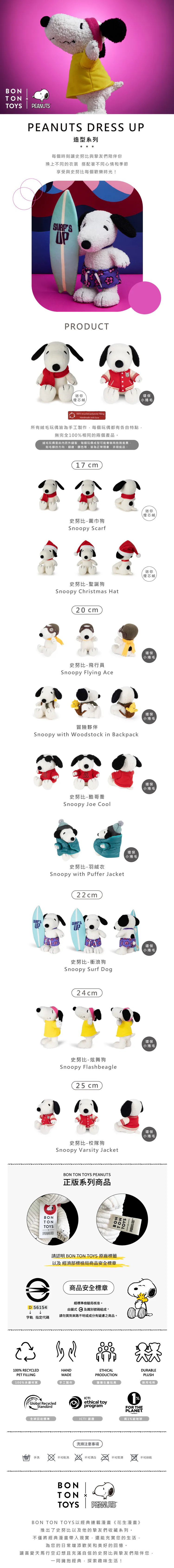 BON TON TOYS ｜Snoopy史努比填充玩偶(衝浪狗 22cm)