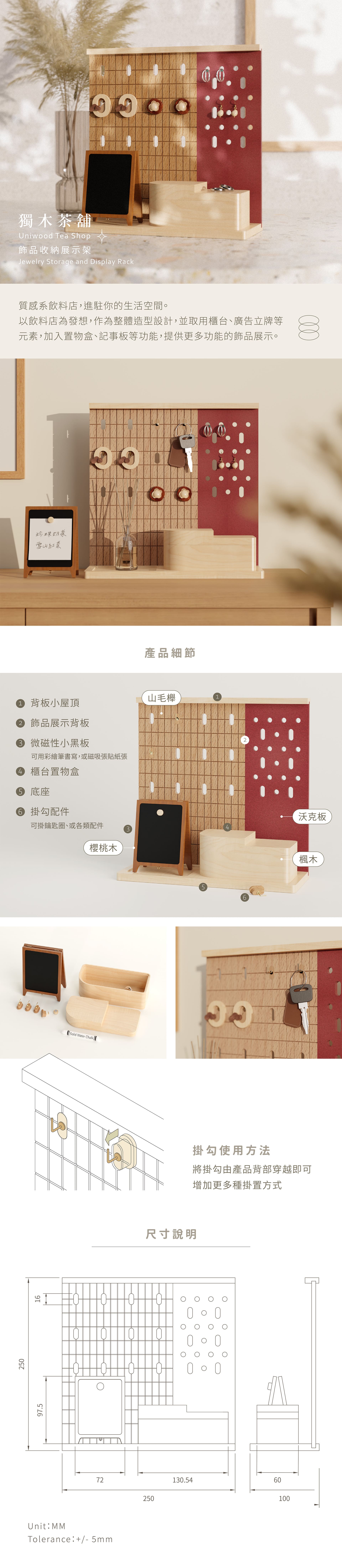 獨木設計 獨木茶舖 - 飾品展示收納架 / 實木製 鑰匙收納 玄關(飾品收納展示架)