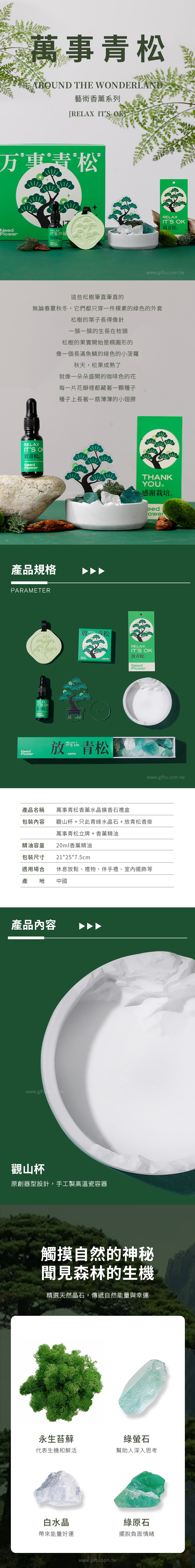 【6/26~8/29情人節早鳥85折優惠】創意小物館 萬事青松香薰水晶擴香石禮盒 明月松間