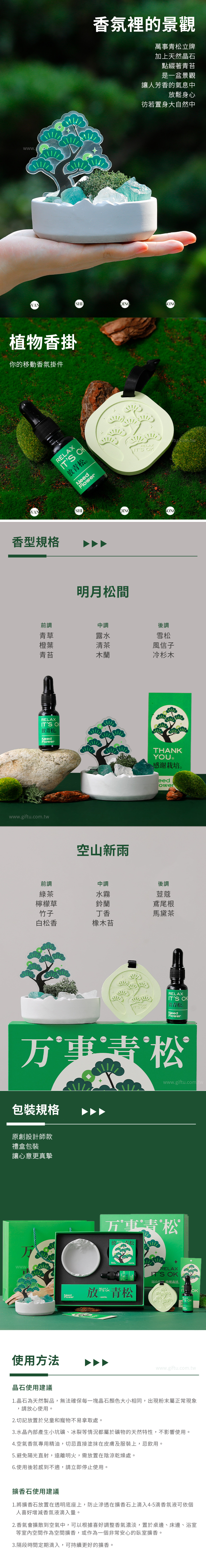 【6/26~8/29情人節早鳥85折優惠】創意小物館 萬事青松香薰水晶擴香石禮盒 明月松間
