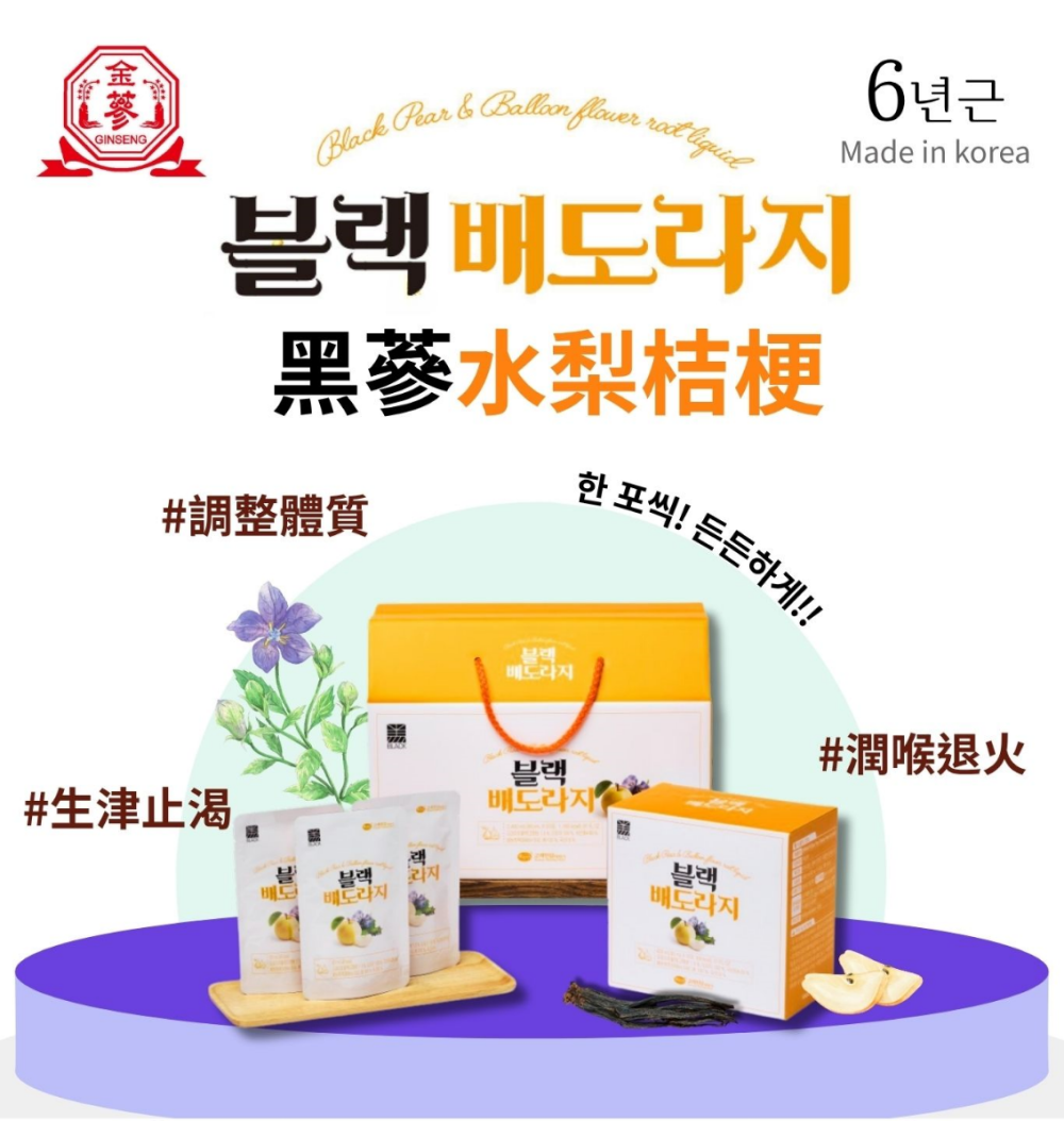 金蔘 GINSENG 高麗黑蔘水梨桔梗汁_80 ml*30 入