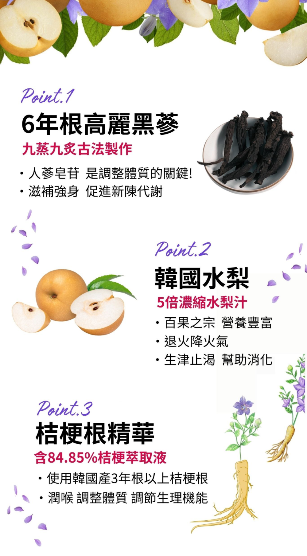 金蔘 GINSENG 高麗黑蔘水梨桔梗汁_80 ml*30 入