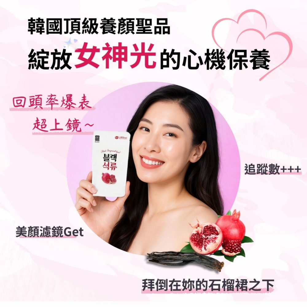 金蔘 GINSENG 6年根高麗黑蔘 紅石榴養顏飲 70ml*30包