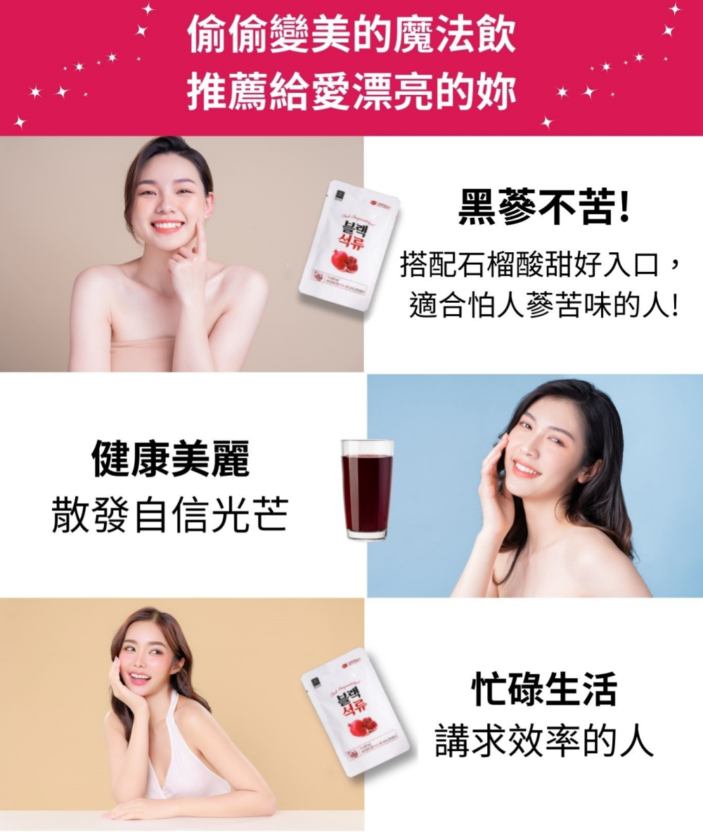 金蔘 GINSENG 6年根高麗黑蔘 紅石榴養顏飲 70ml*30包
