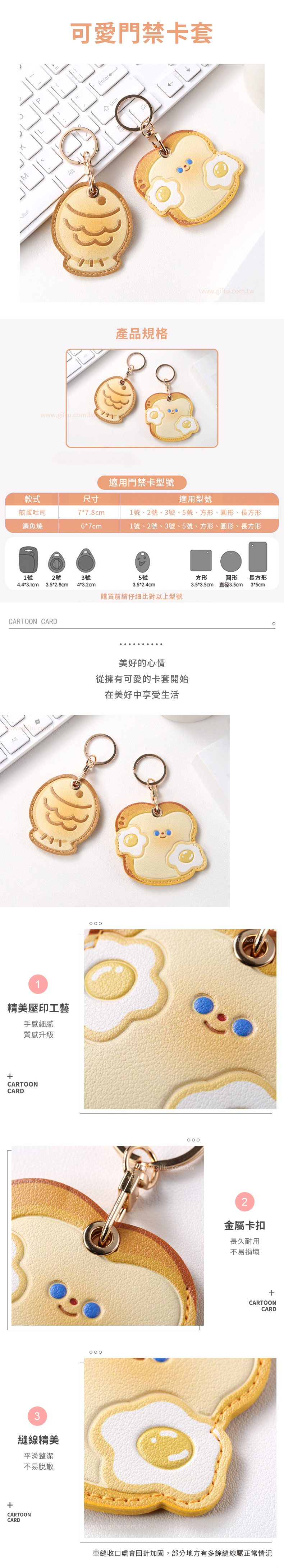 創意小物館 可愛門禁卡套 鯛魚燒