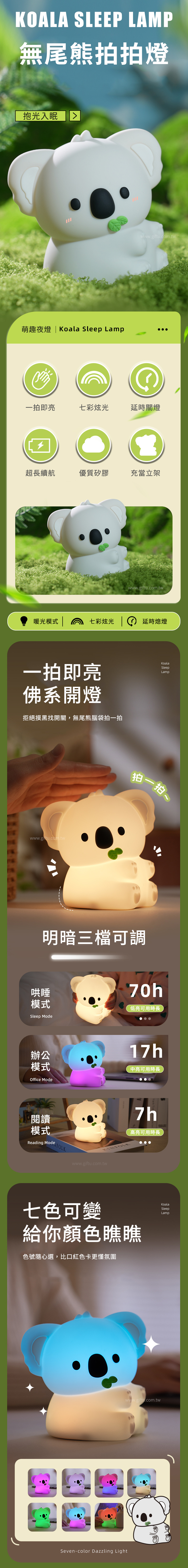 【6/26~8/29情人節早鳥85折優惠】家居生活雜貨舖 無尾熊拍拍燈
