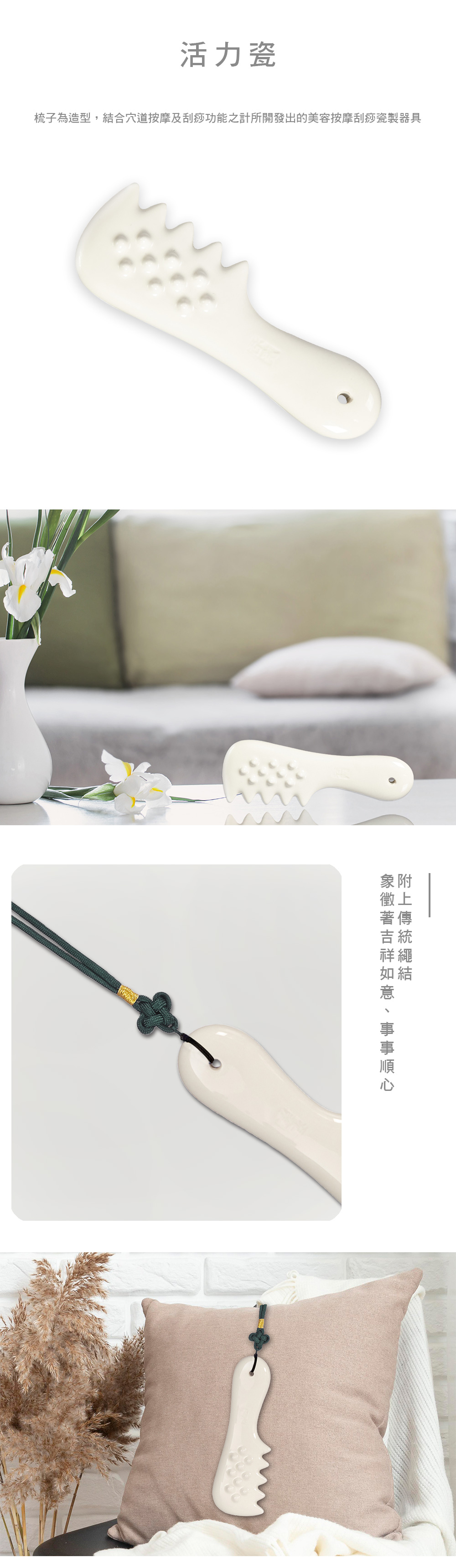 乾唐軒 活瓷按摩活力梳 / 附繩結(白釉)