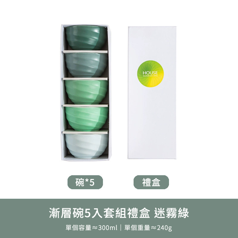 【6/26~8/29情人節早鳥85折優惠】家居生活雜貨舖 漸層碗5入套組禮盒 迷霧綠