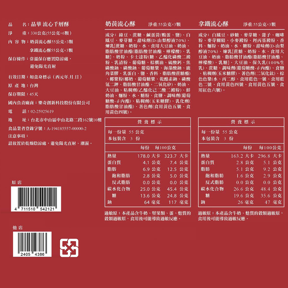 樂奇 【台北晶華酒店】流心千層酥禮盒(6入)(1盒)