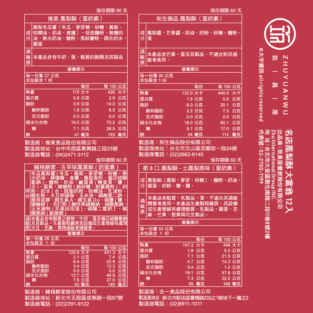 樂奇 【大富翁】名店鳳梨酥(12入)(1盒)