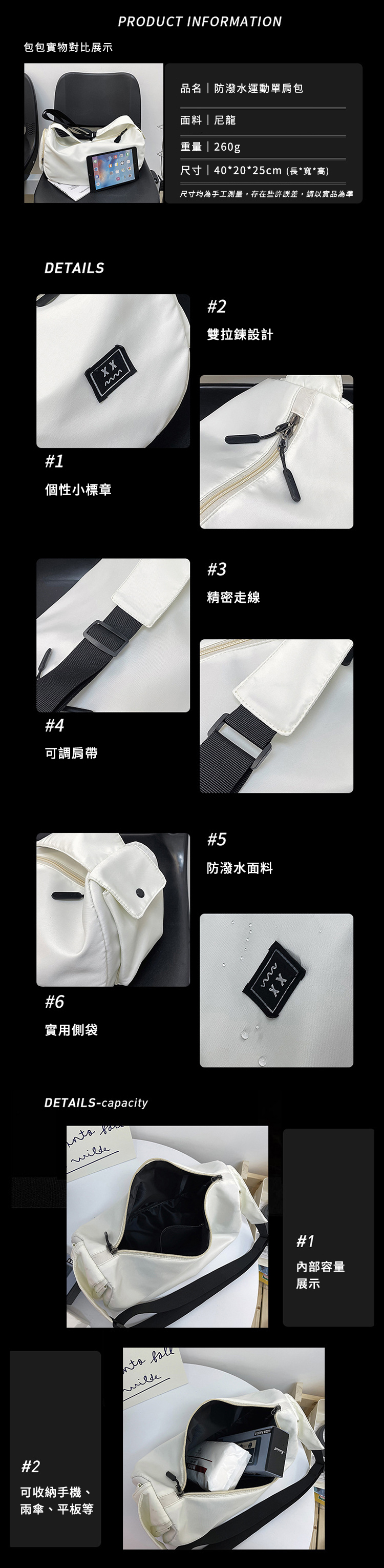 創意小物館 防潑水運動單肩包 白色
