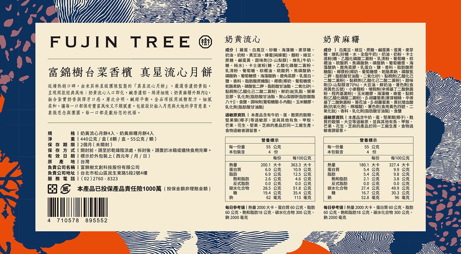 富錦樹台菜香檳 真星流心月餅禮盒