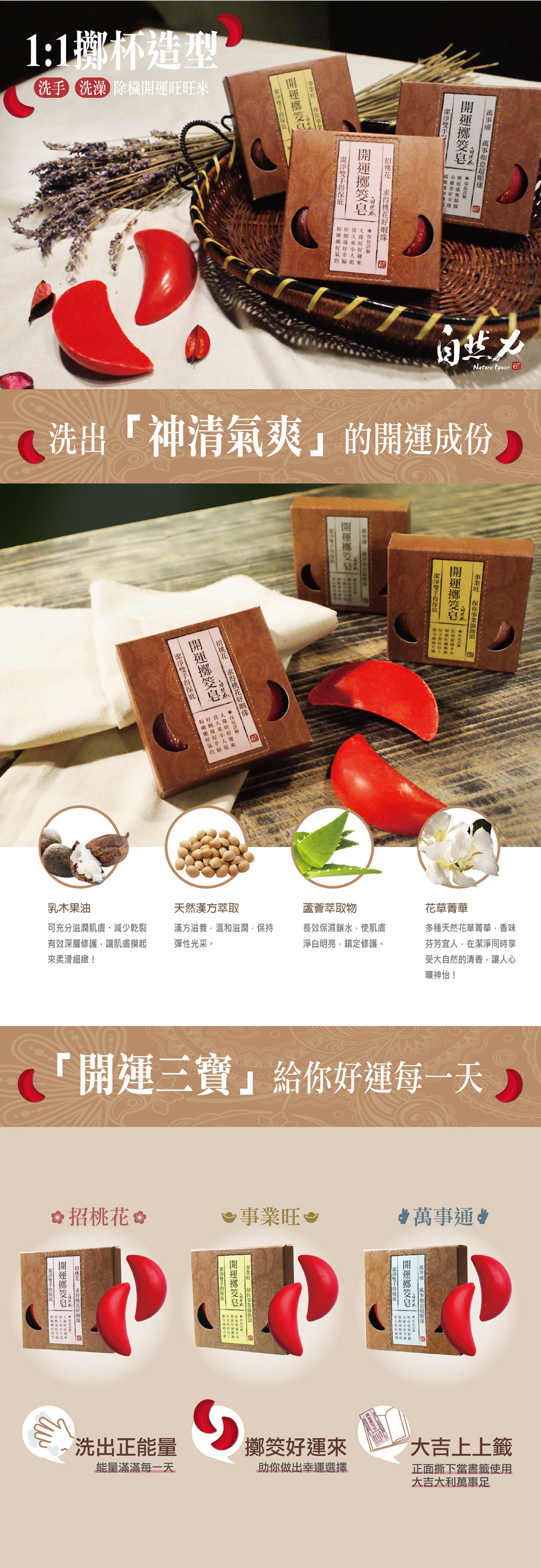 茶寶 Teapower 自然力 開運擲筊皂/博杯皂 80g【事業旺】(無)